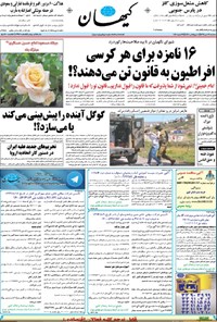تصویر جلد کتاب کیهان - سهشنبه ۲۹ دی ۱۳۹۴