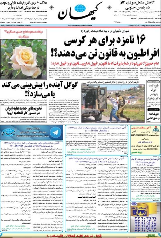 تصویر جلد کتاب کیهان - سهشنبه ۲۹ دی ۱۳۹۴