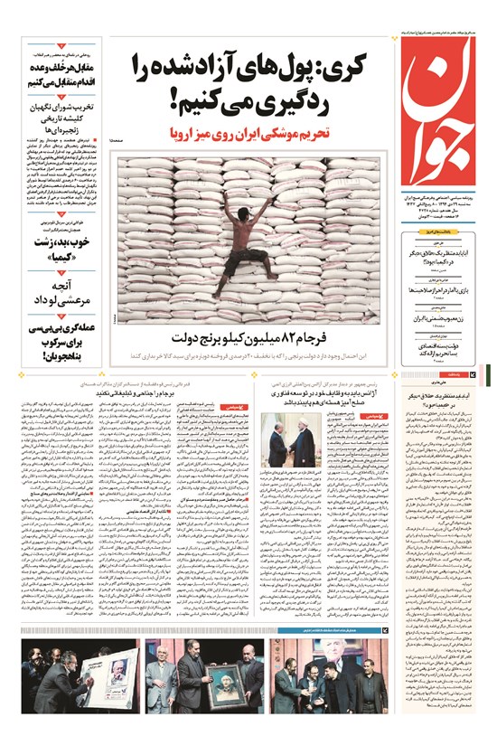 تصویر جلد کتاب جوان - سهشنبه ۲۹ دی ۱۳۹۴