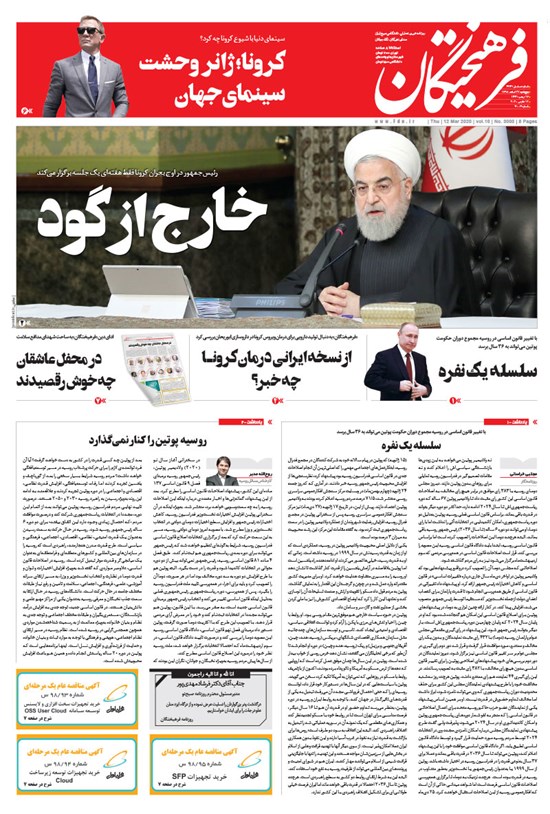 تصویر جلد کتاب روزنامه فرهیختگان ـ شماره ۳۰۰۳ ـ ۲۲ اسفند ۹۸