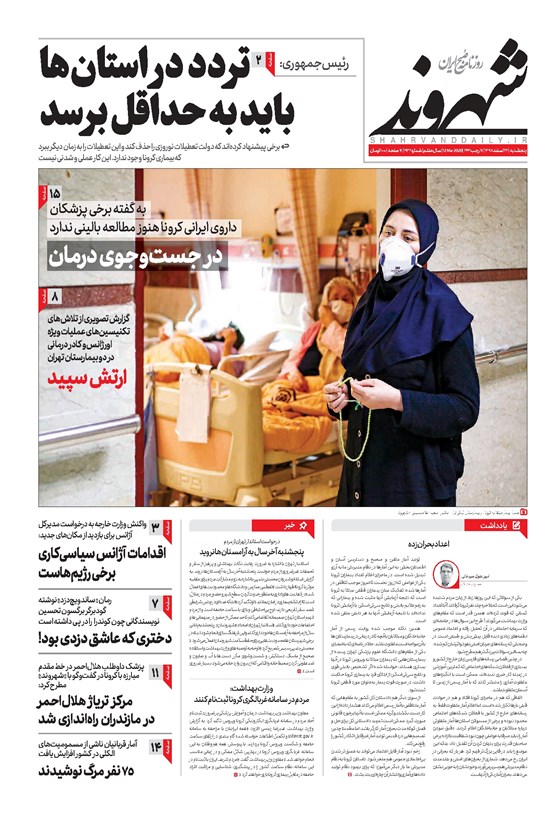 تصویر جلد کتاب شهروند - ۱۳۹۸ پنج شنبه ۲۲ اسفند