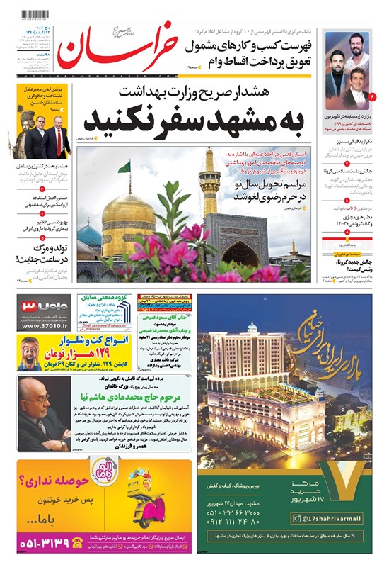 تصویر جلد کتاب خراسان - ۱۳۹۸ پنج شنبه ۲۲ اسفند