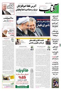 تصویر جلد کتاب آفتاب یزد - ۲۹ دی ۱۳۹۴