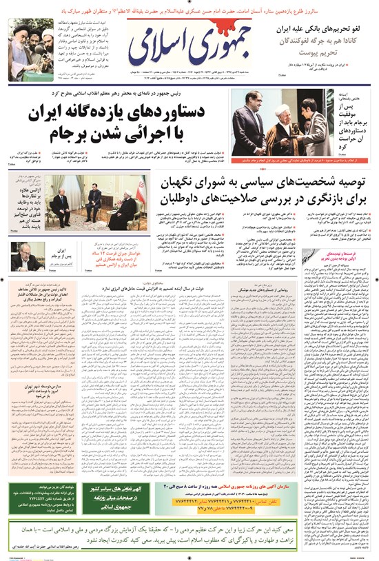 تصویر جلد کتاب جمهوری اسلامی - ۲۹ دی ۱۳۹۴
