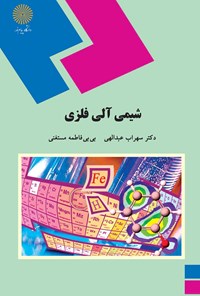 کتاب شیمی آلی فلزی اثر سهراب عبدالهی