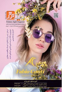 تصویر جلد کتاب دوماهنامه دید برتر ـ شماره ۲۶ ـ بهمن و اسفند ۹۸