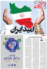 تصویر جلد کتاب روزنامه فرهیختگان ـ شماره ۳۰۰۴ ـ ۲۴ اسفند