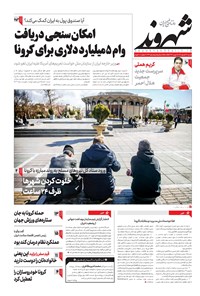 تصویر جلد کتاب شهروند - ۱۳۹۸ شنبه ۲۴ اسفند