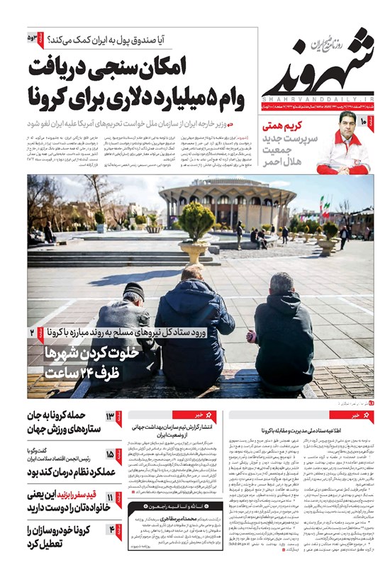 تصویر جلد کتاب شهروند - ۱۳۹۸ شنبه ۲۴ اسفند