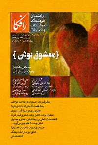 کتاب فصلنامه رافکا ـ شماره ۲ و ۳ ـ زمستان ۹۸ و بهار ۹۹ کتاب فصلنامه رافکا ـ شماره ۲ و ۳ ـ زمستان ۹۸ و بهار ۹۹