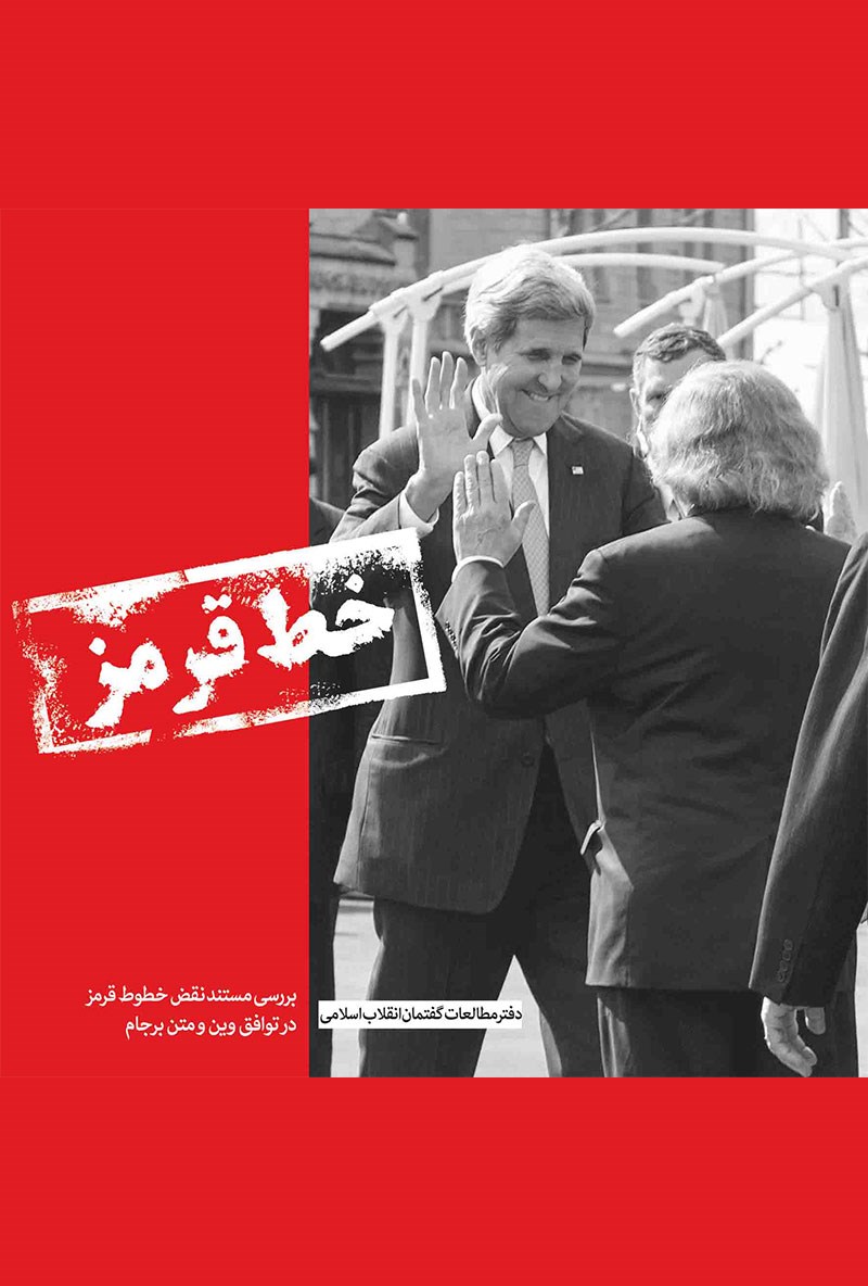 تصویر جلد کتاب خط قرمز