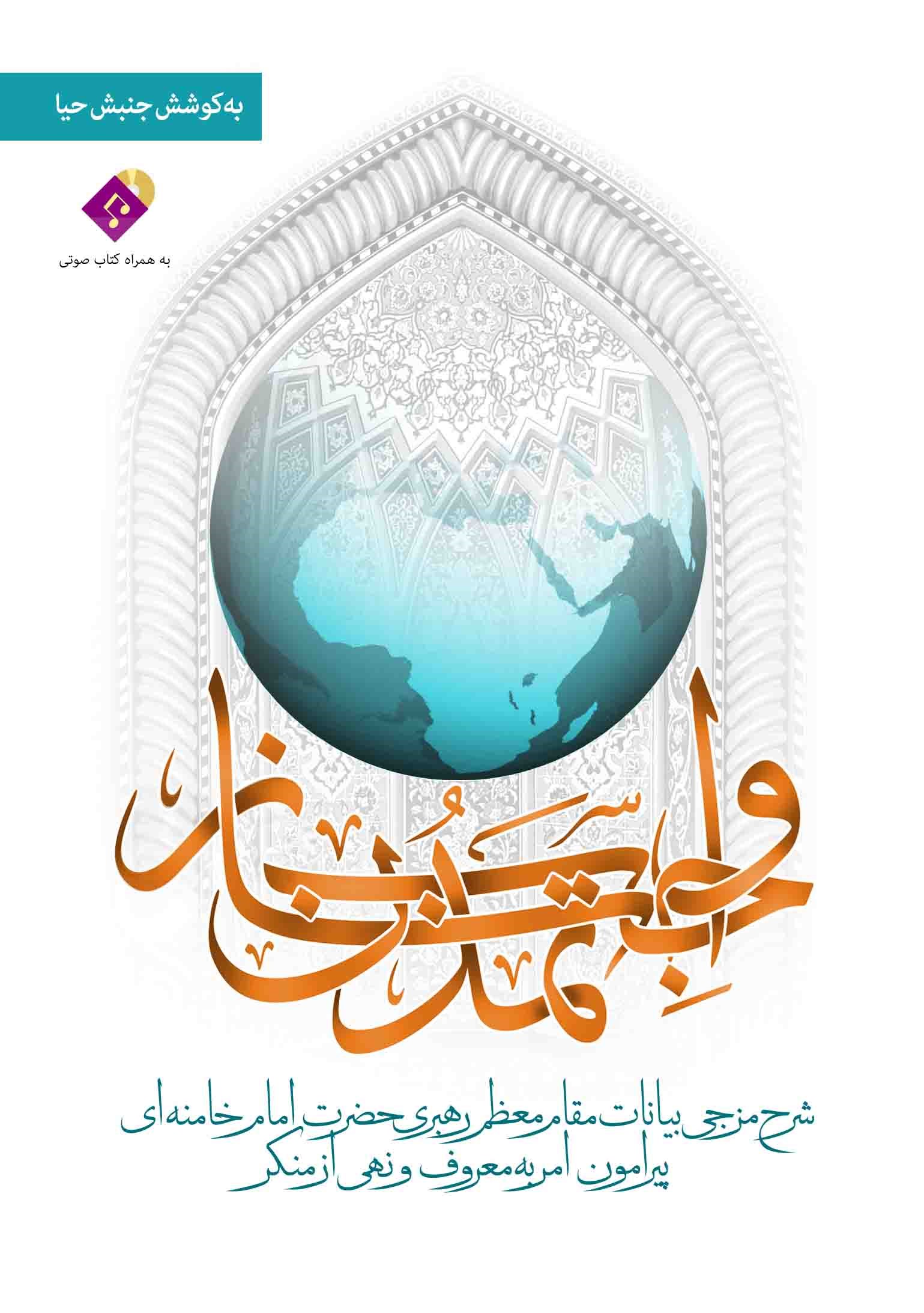 تصویر جلد کتاب واجب تمدن ساز