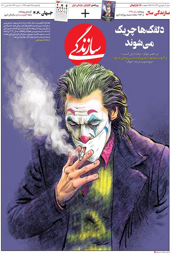 تصویر جلد کتاب روزنامه سازندگی ـ شماره ۶۲۶ ـ ۲۵ اسفند ۹۸ ( بههمراه ویژهنامه سال ۹۸)
