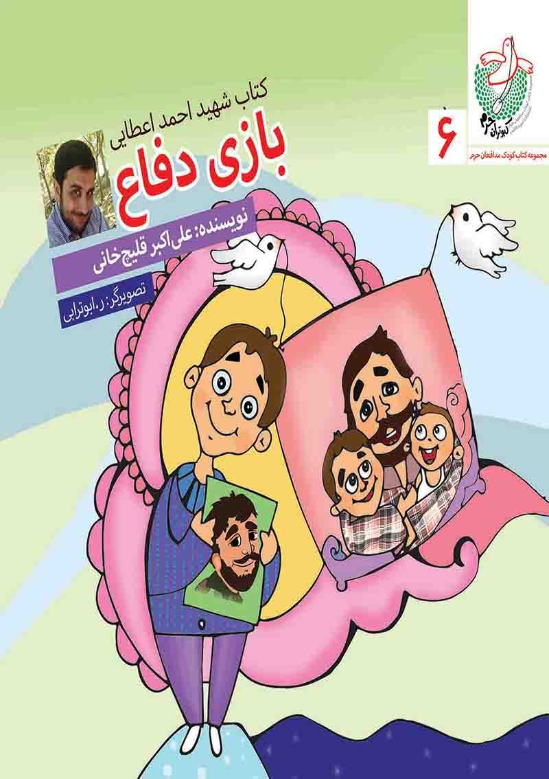 تصویر جلد کتاب بازی دفاع