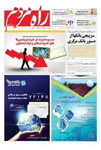 تصویر جلد کتاب راه مردم - دوشنبه ۲۶ اسفند ۱۳۹۸