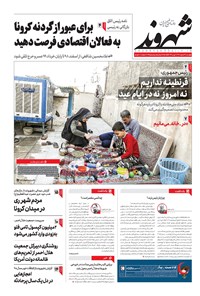 تصویر جلد کتاب شهروند - ۱۳۹۸ دوشنبه ۲۶ اسفند