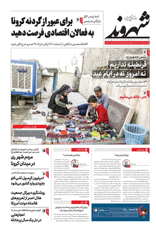 تصویر جلد کتاب شهروند - ۱۳۹۸ دوشنبه ۲۶ اسفند
