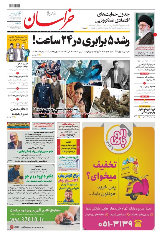 تصویر جلد کتاب خراسان - ۱۳۹۸ دوشنبه ۲۶ اسفند