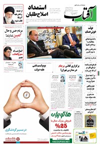 تصویر جلد کتاب آفتاب یزد - ۳۰ دی ۱۳۹۴
