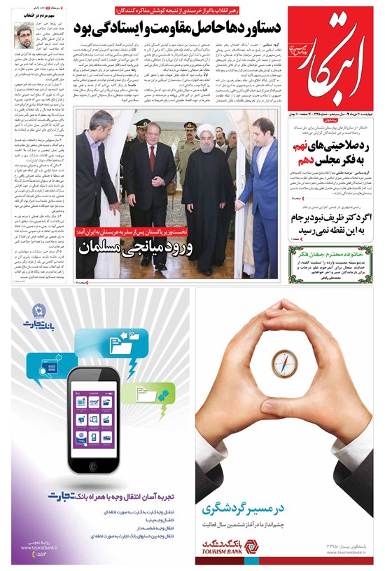 تصویر جلد کتاب ابتکار - ۳۰ دی ۱۳۹۴