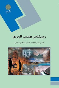 کتاب زمین شناسی مهندسی کاربردی اثر حسن اسدی‌نیا