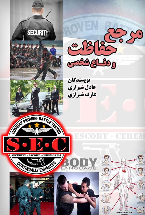 تصویر جلد کتاب مرجع حفاظت و دفاع شخصی