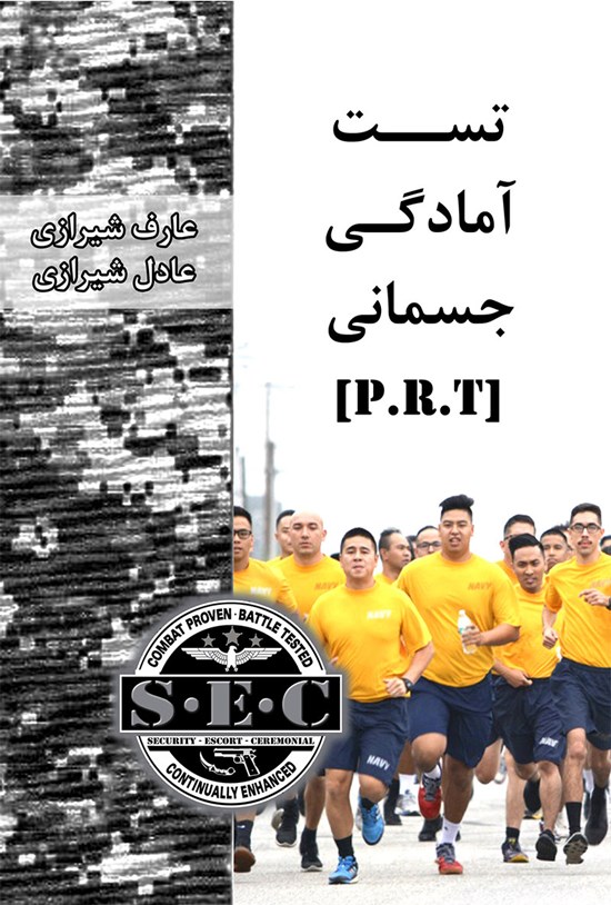 تصویر جلد کتاب تست آمادگی جسمانی (PRT)