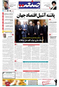 تصویر جلد کتاب جهان صنعت - ۳۰ دی ۱۳۹۴