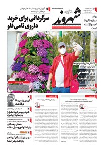 تصویر جلد کتاب شهروند - ۱۳۹۸ سه شنبه ۲۷ اسفند