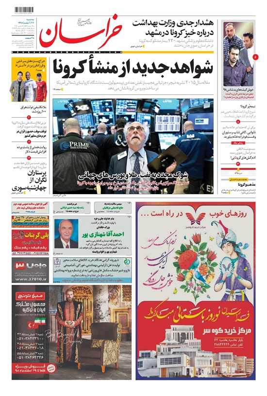 تصویر جلد کتاب خراسان - ۱۳۹۸ سه شنبه ۲۷ اسفند