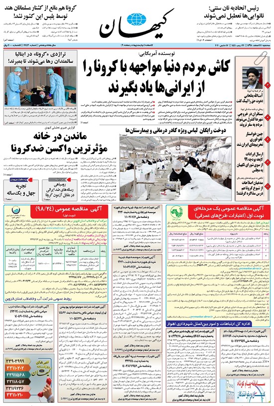 تصویر جلد کتاب کیهان - سهشنبه ۲۷ اسفند ۱۳۹۸