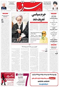 تصویر جلد کتاب شرق - ۱۳۹۴ چهارشنبه ۳۰ دي