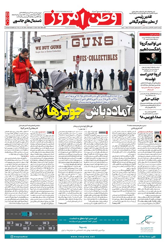 تصویر جلد کتاب وطن امروز - ۱۳۹۸ سه شنبه ۲۷ اسفند