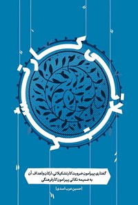 تصویر جلد کتاب کار تشکیلاتی