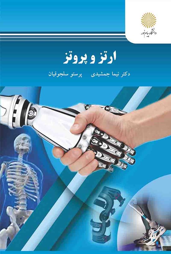 تصویر جلد کتاب ارتز و پرتز
