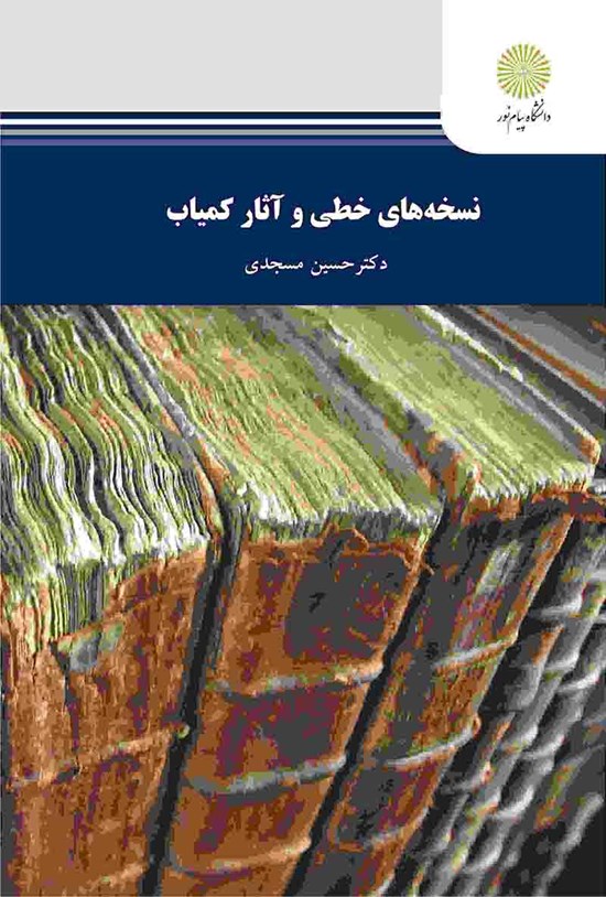 تصویر جلد کتاب نسخههای خطی و آثار کمیاب