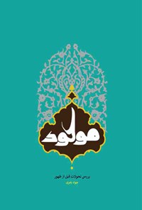 تصویر جلد کتاب موعود