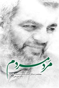 تصویر جلد کتاب مرد مردم