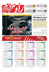 تصویر جلد کتاب راه مردم - چهارشنبه ۲۸ اسفند ۱۳۹۸