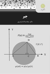 کتاب جبر اثر سعادت اله فرامرزی