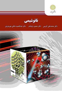 کتاب نانوشیمی اثر محمدعلی کریمی