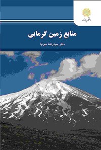 کتاب منابع زمین گرمایی اثر سیدرضا مهرنیا