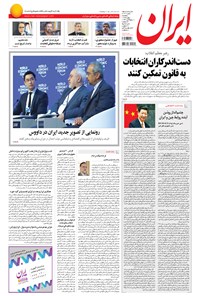تصویر جلد کتاب ایران - ۱۳۹۴ پنج شنبه ۱ بهمن