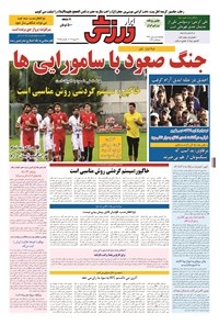 تصویر جلد کتاب ابرار ورزشی - ۱۳۹۴/۱۱/۱