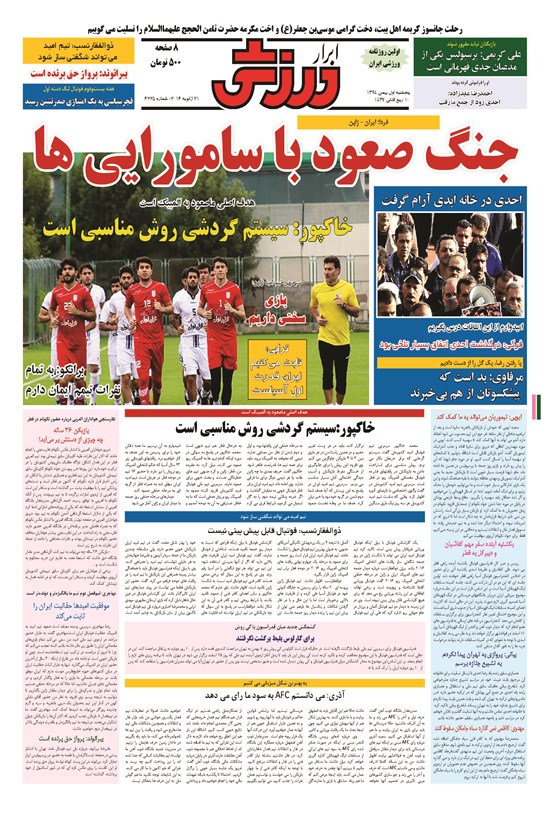 تصویر جلد کتاب ابرار ورزشی - ۱۳۹۴/۱۱/۱