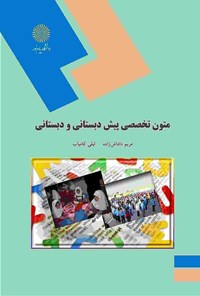 تصویر جلد کتاب Preschool and primary school education