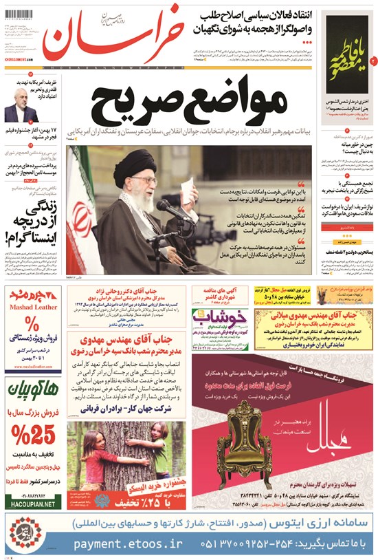 تصویر جلد کتاب خراسان - ۱۳۹۴ پنج شنبه ۱ بهمن