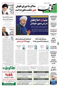 تصویر جلد کتاب آفتاب یزد - ۰۱ بهمن ۱۳۹۴