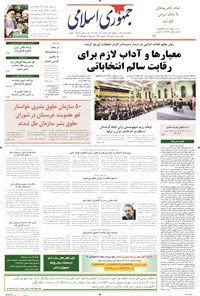 تصویر جلد کتاب جمهوری اسلامی - ۰۱ بهمن ۱۳۹۴