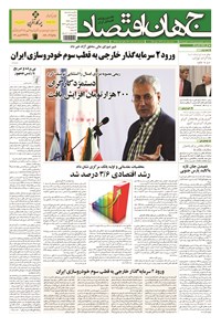 تصویر جلد کتاب جهان اقتصاد - سه شنبه ۲۶ اسفند ماه ۱۳۹۳